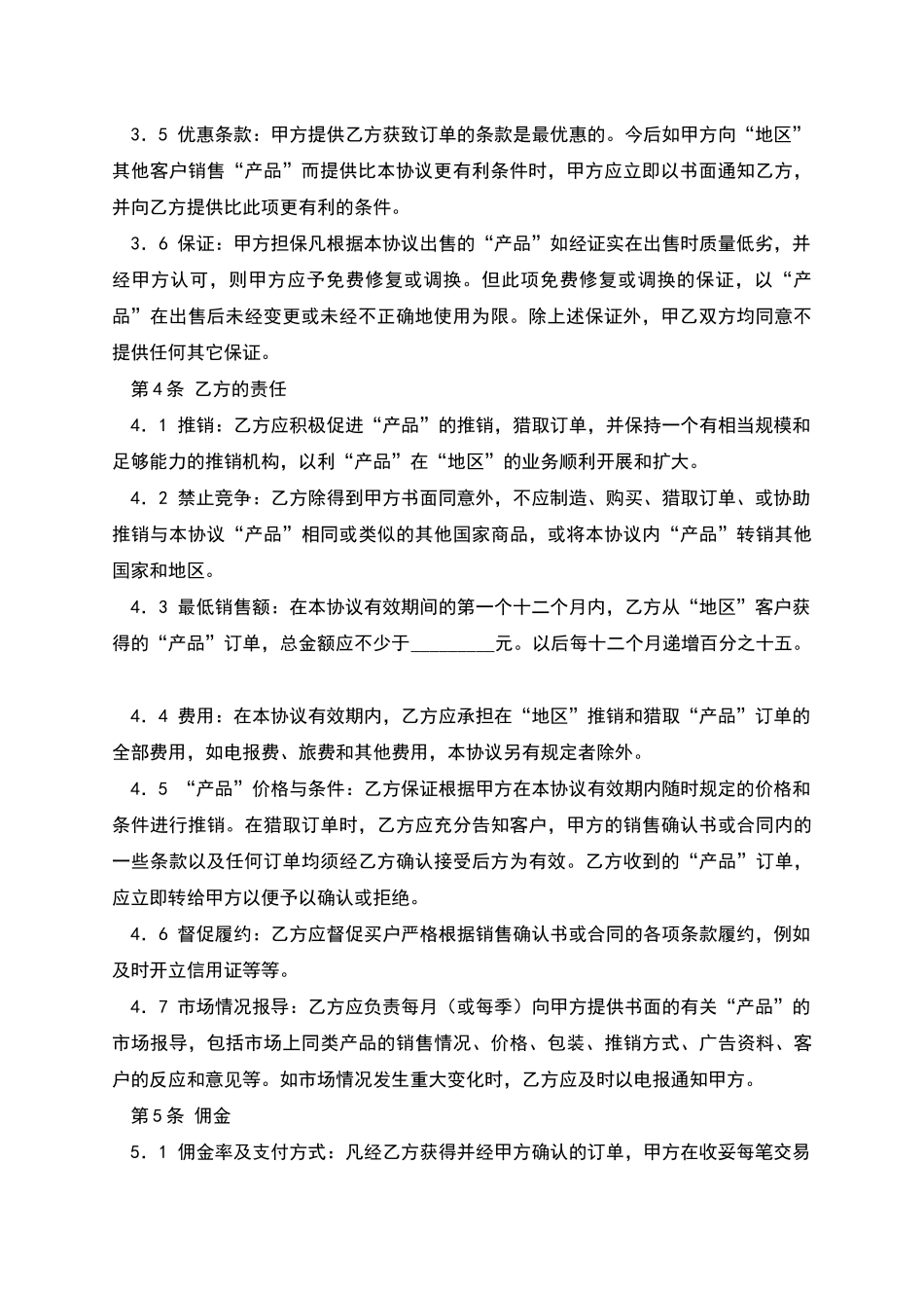 国际贸易代理合同_第2页