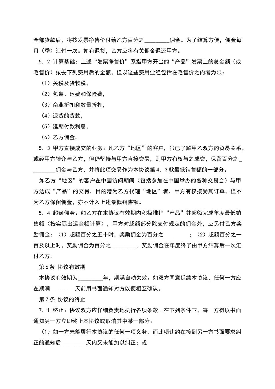 国际贸易代理合同_第3页