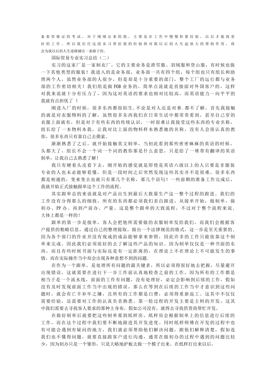 国际贸易专业实习总结_第2页