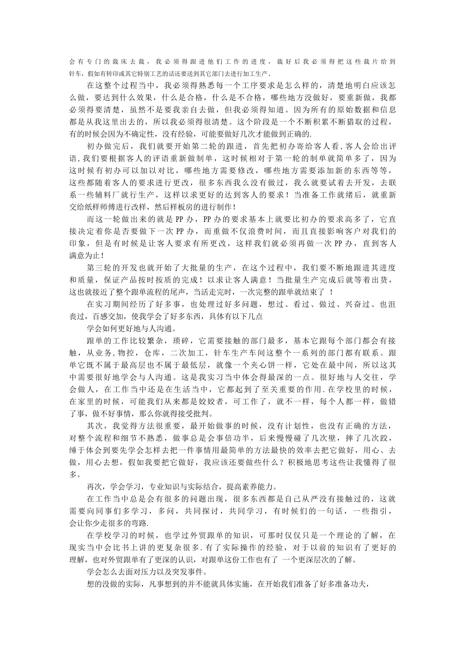 国际贸易专业实习总结_第3页