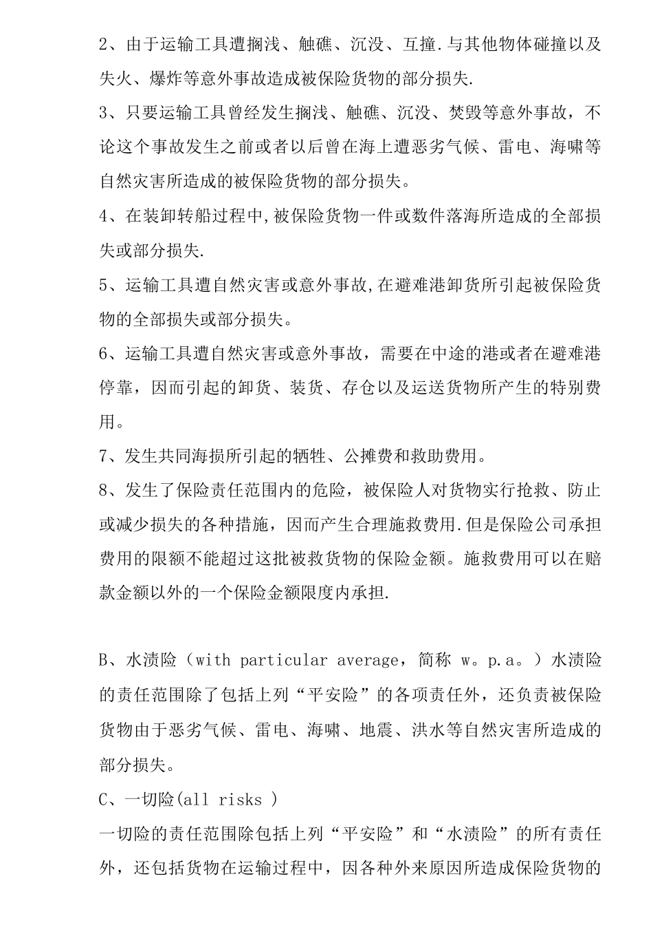 国际贸易保险种类_第2页