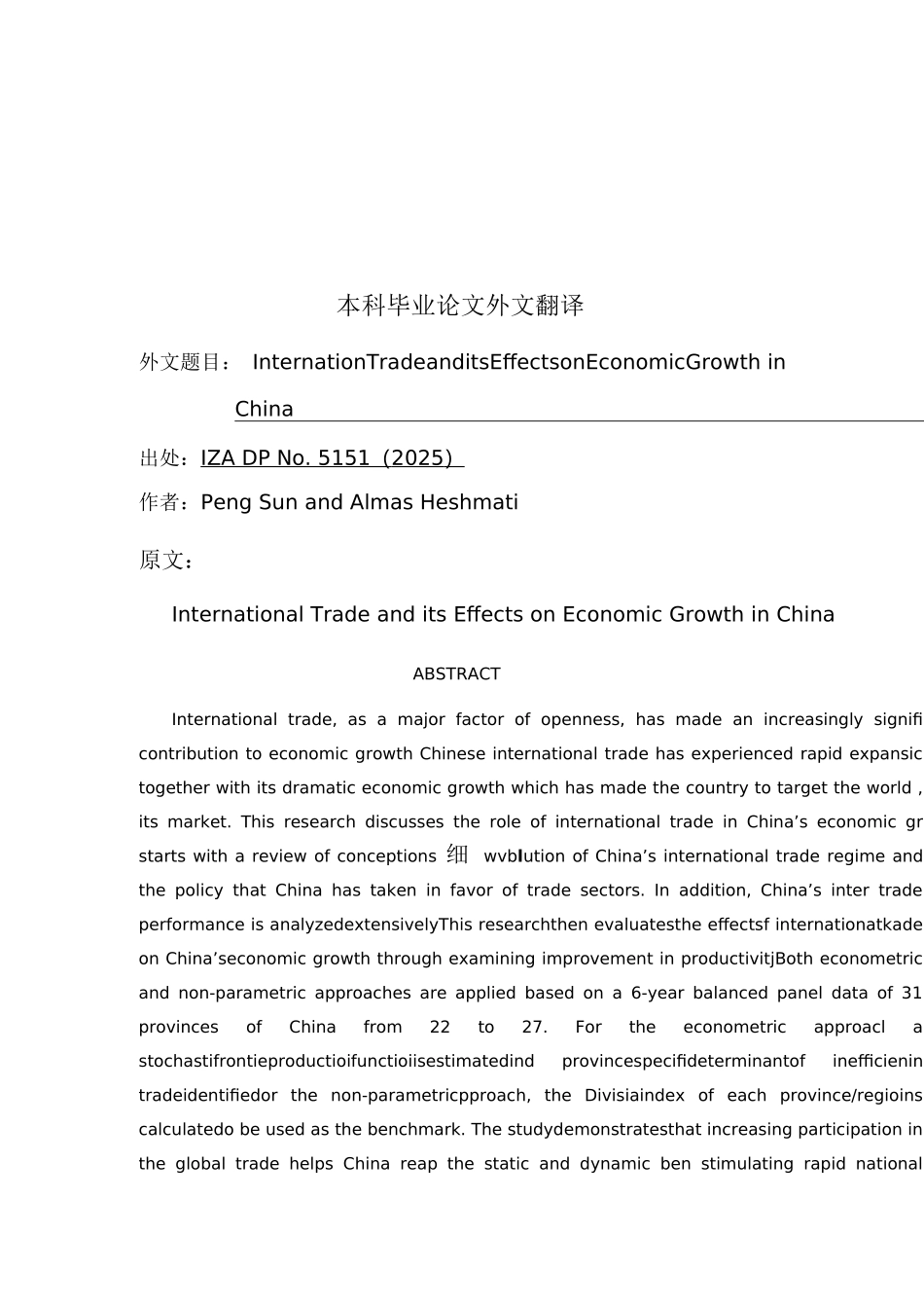 国际贸易及其对中国经济增长的影响外文翻译_第1页
