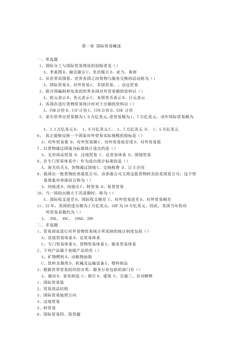 国际贸易习题及答案_第1页