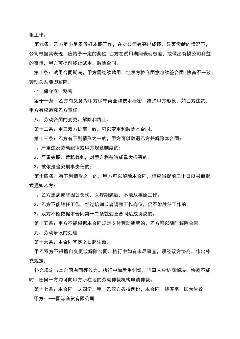 国际贸易公司销售人员聘用合同_第2页