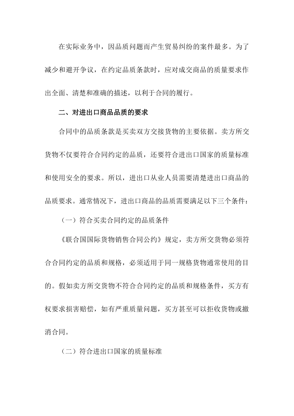 国际贸易合同品质条款的约定及注意事项_第2页