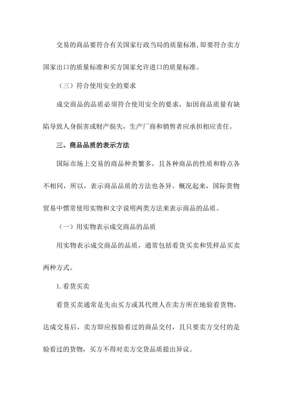 国际贸易合同品质条款的约定及注意事项_第3页