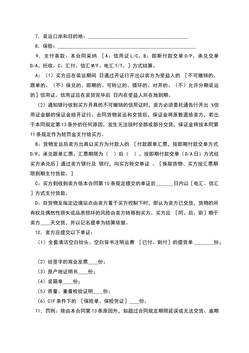 国际贸易合同_第2页