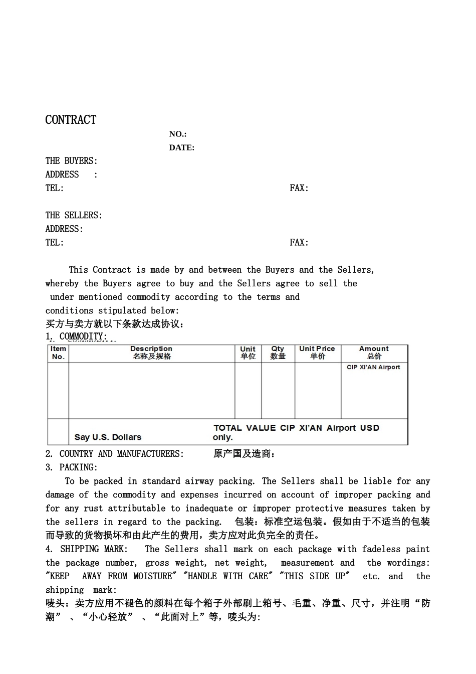 国际贸易合同样本中英文对照 _第1页