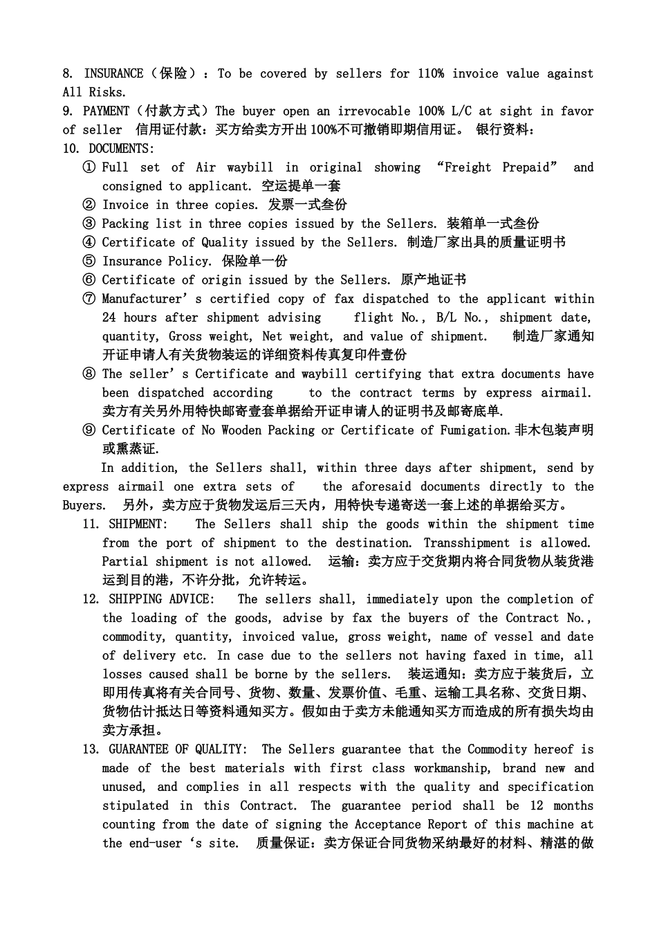 国际贸易合同样本中英文对照 _第3页