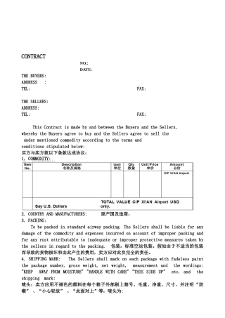 国际贸易合同样本中英文对照 