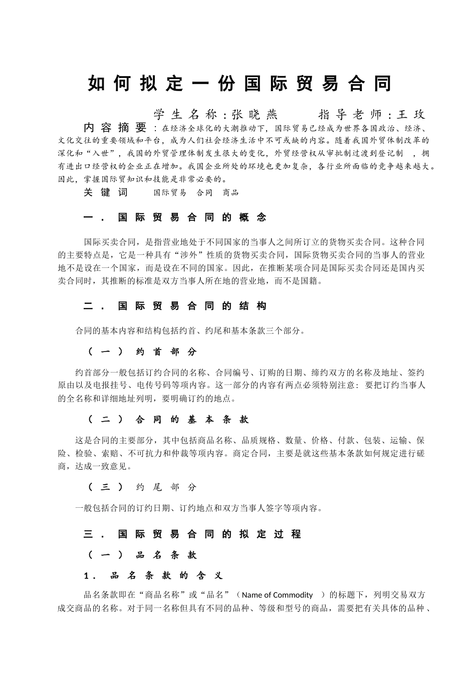 国际贸易合同zxy_第2页