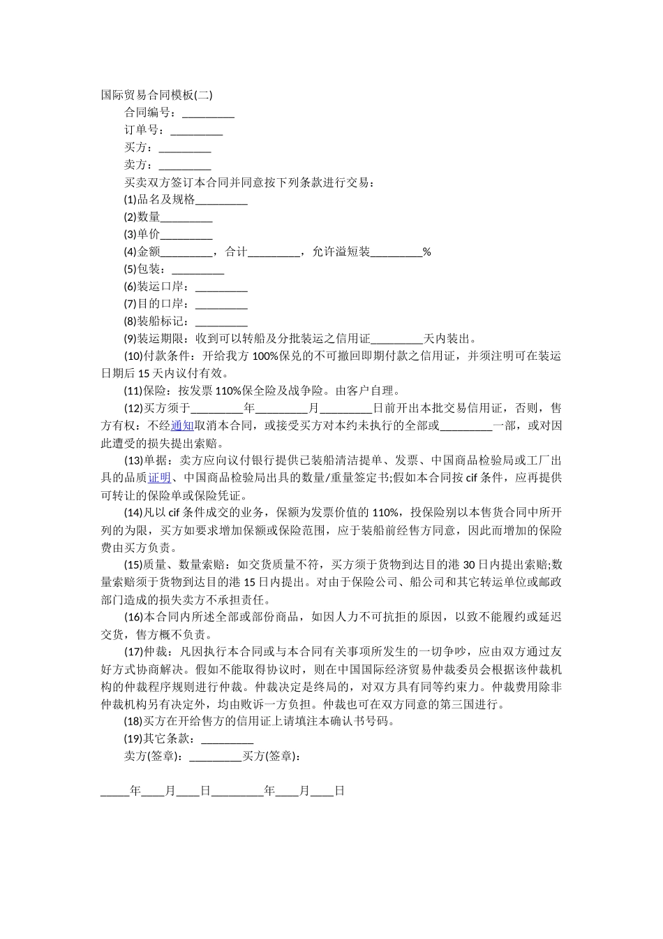 国际贸易合同模板_第1页