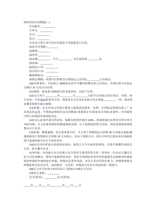国际贸易合同模板