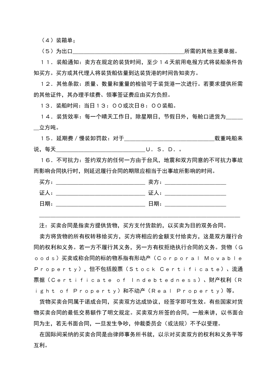 国际贸易合同——买卖合同样本_第2页