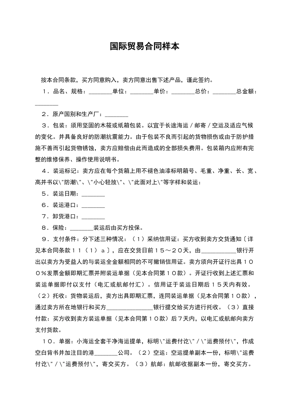 国际贸易合同样本_第1页