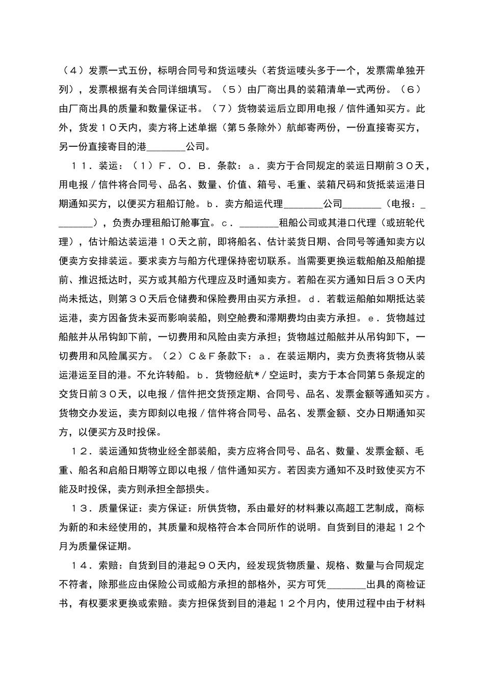 国际贸易合同样本_第2页