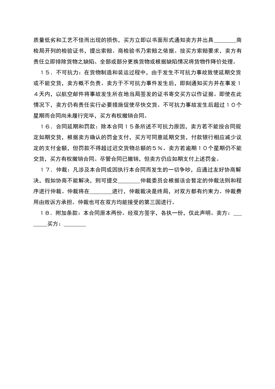 国际贸易合同样本_第3页