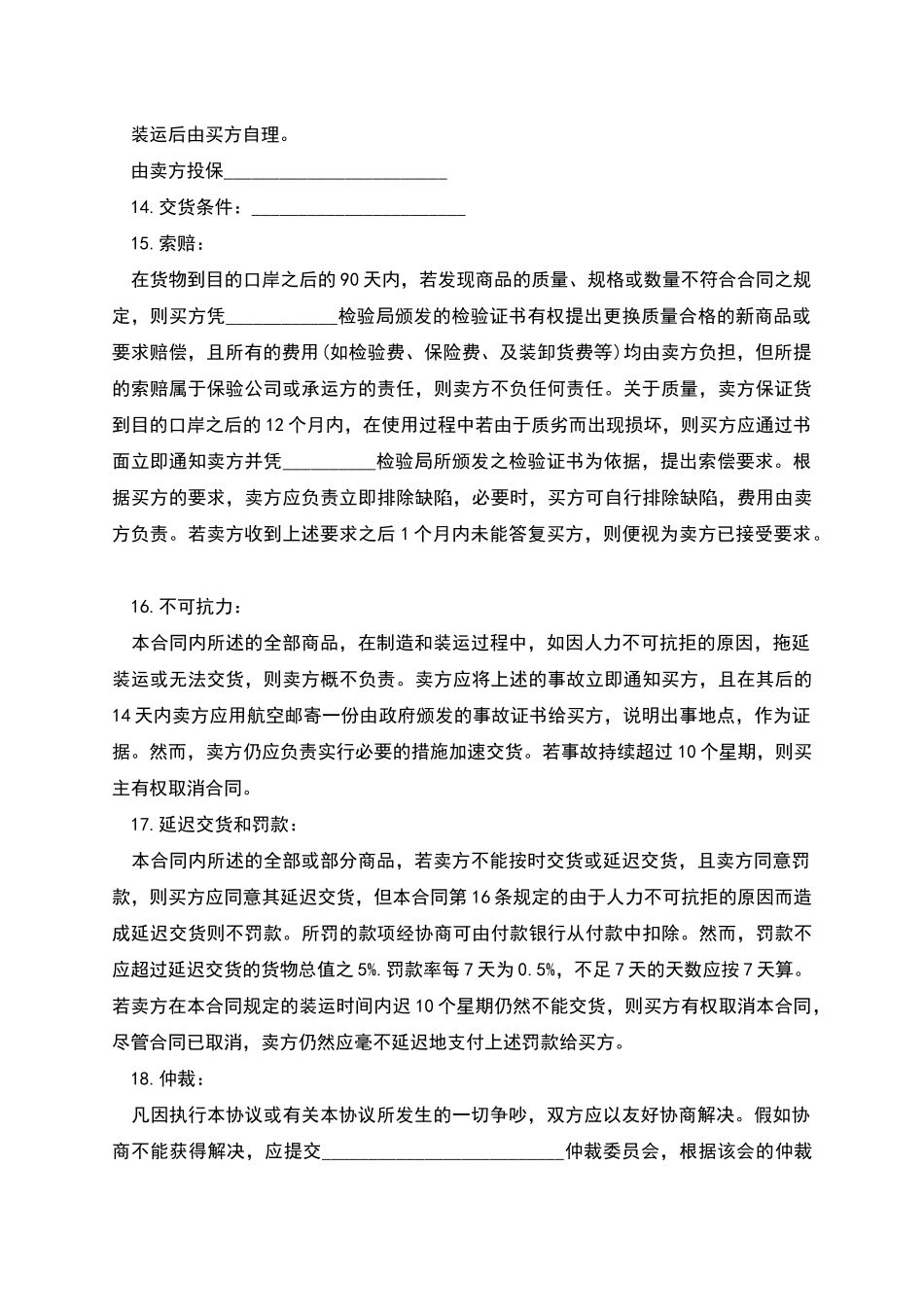 国际贸易售购合同样本_第3页