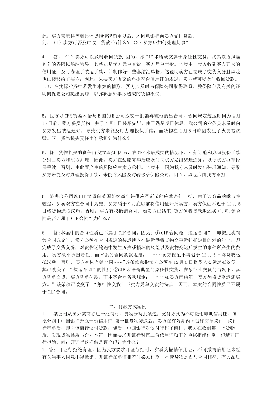国际贸易复习题案例及答案_第2页