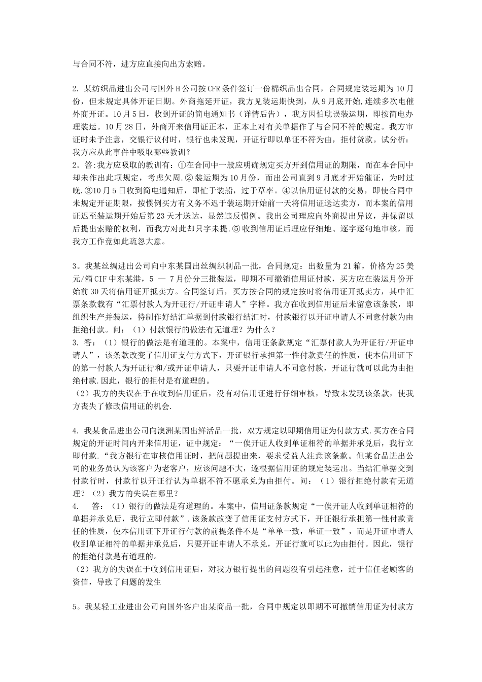 国际贸易复习题案例及答案_第3页