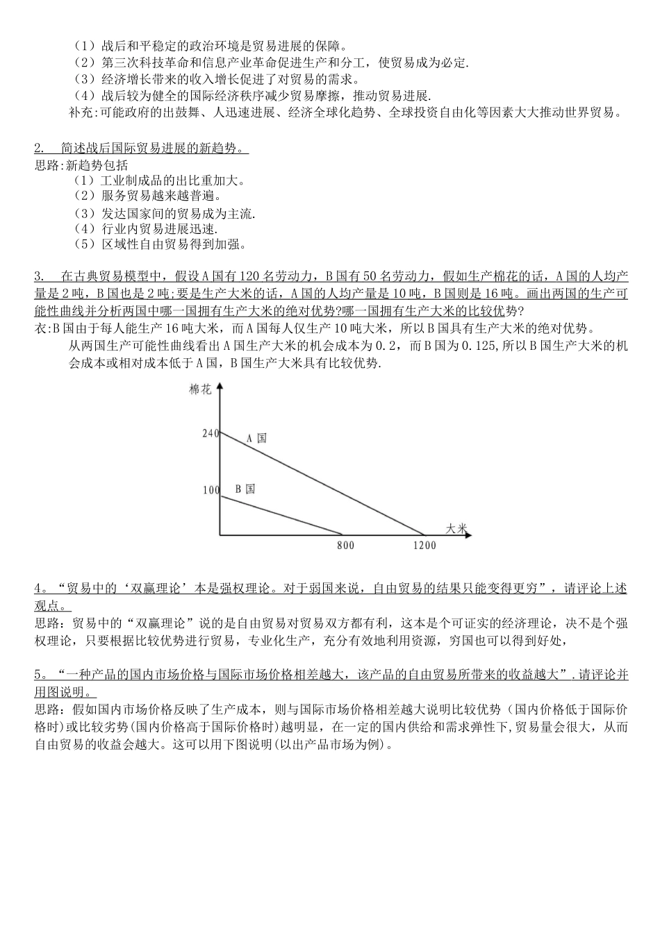 国际贸易复习资料_第3页