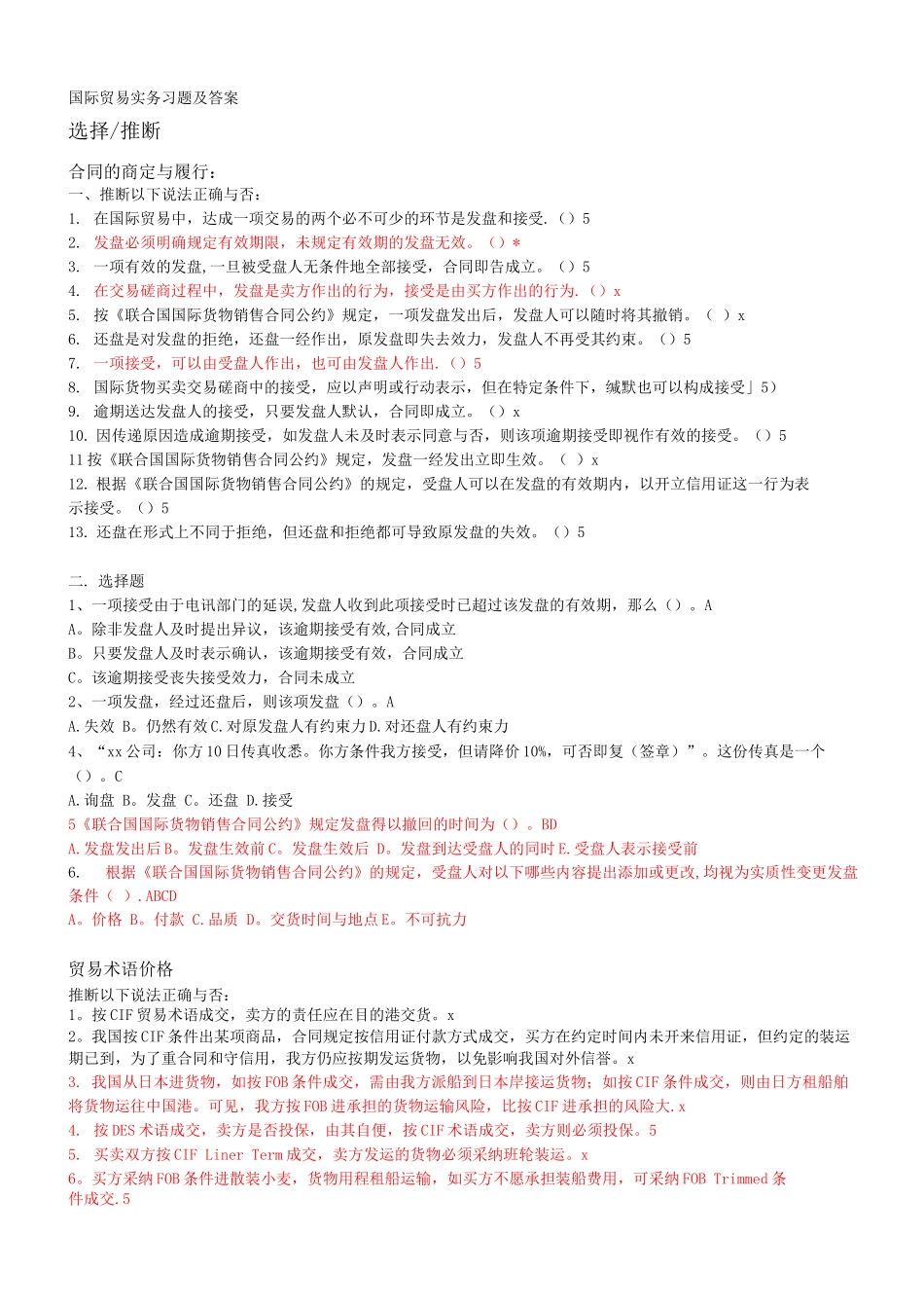 国际贸易实务习题及答案-免费_第1页