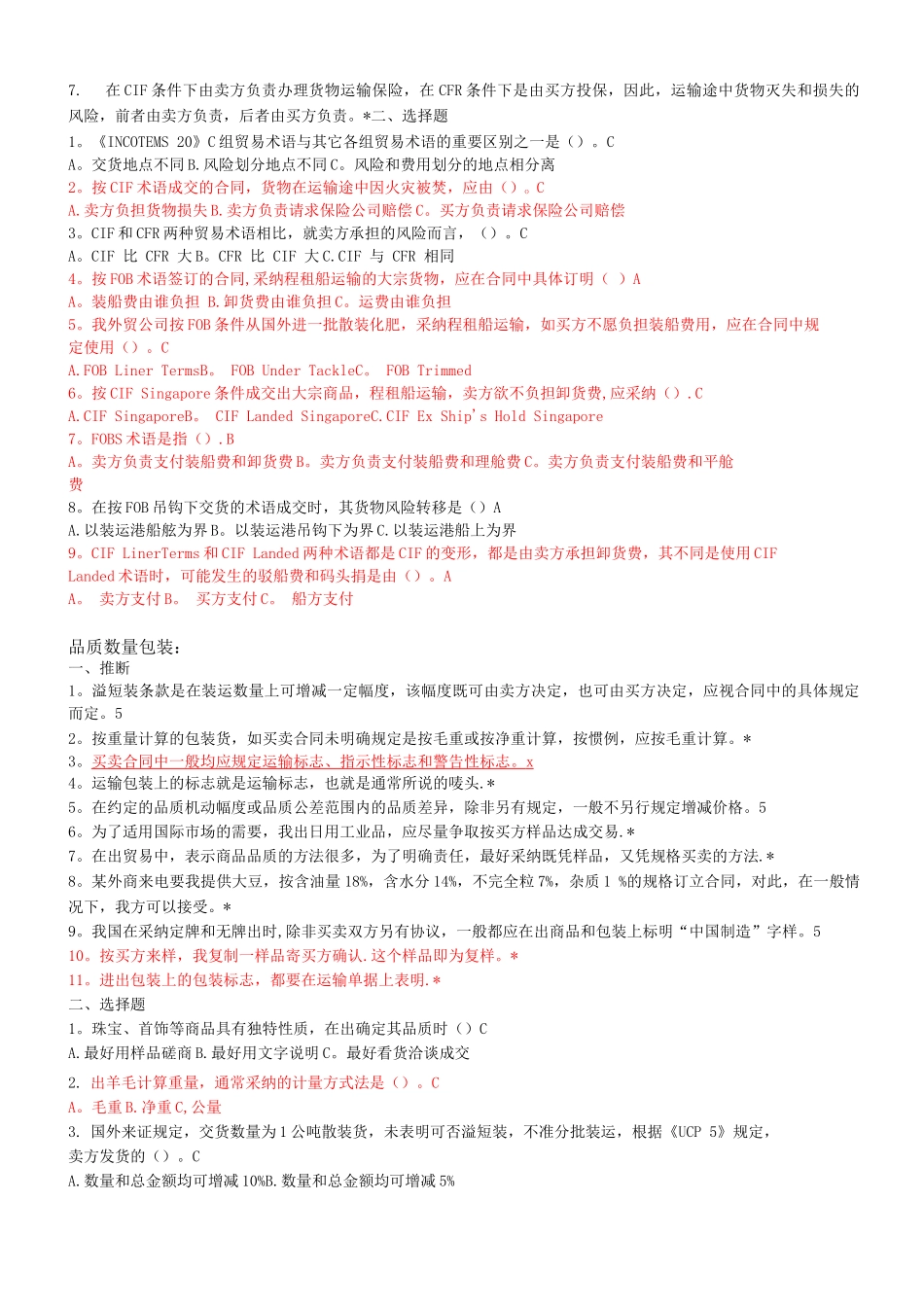 国际贸易实务习题及答案-免费_第2页