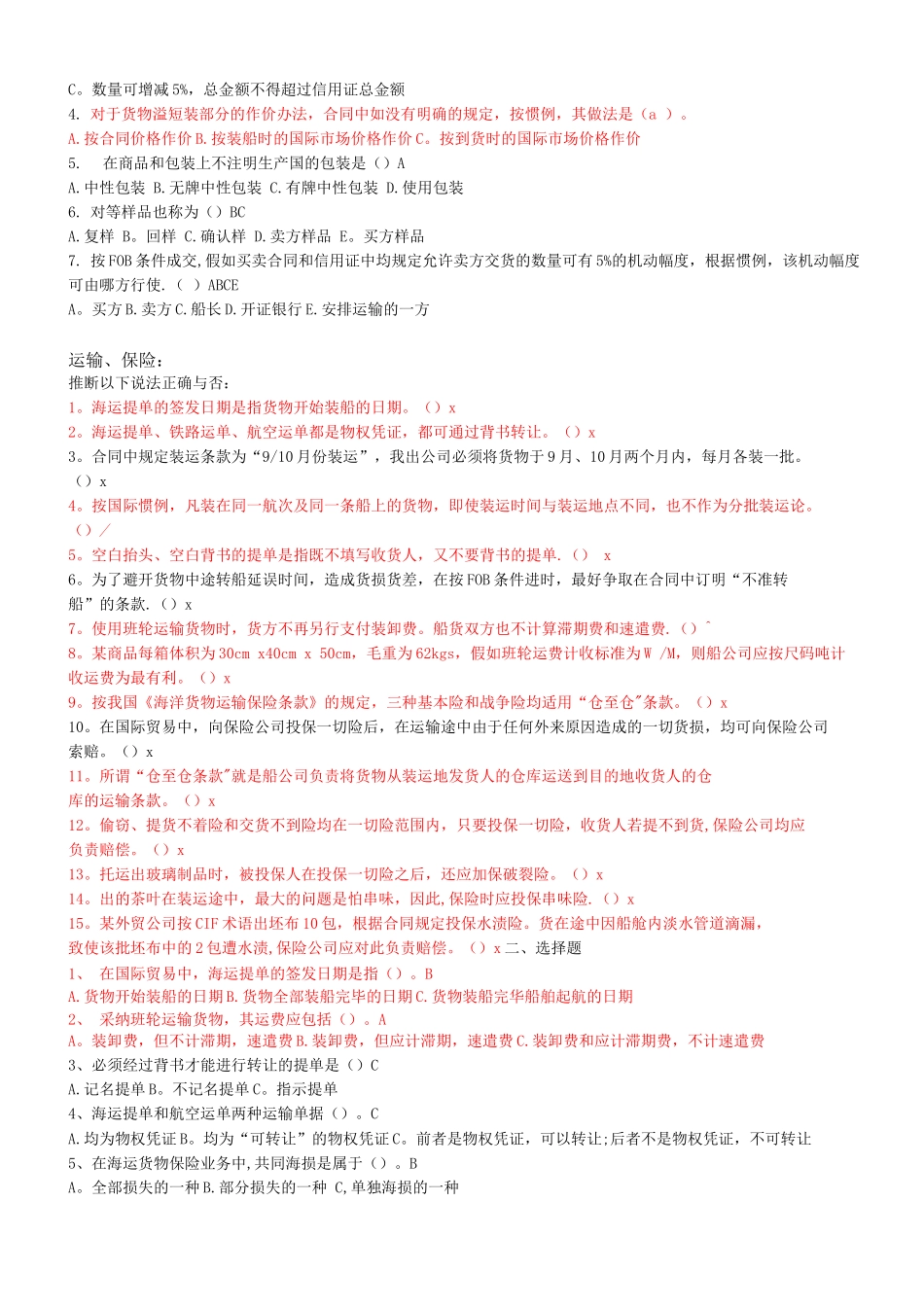 国际贸易实务习题及答案-免费_第3页