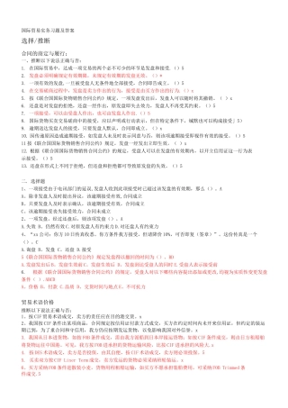 国际贸易实务习题及答案-免费