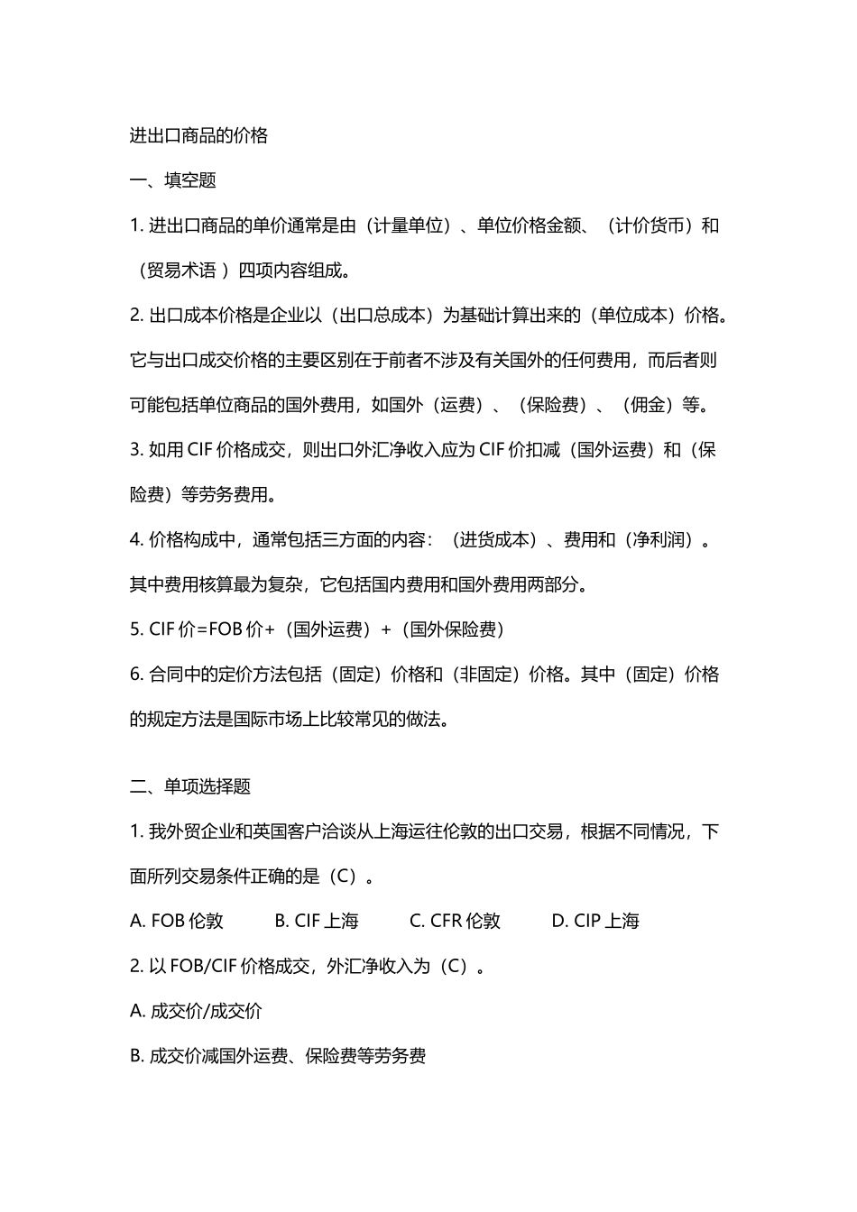 国际贸易实务复习题-第七章_第2页