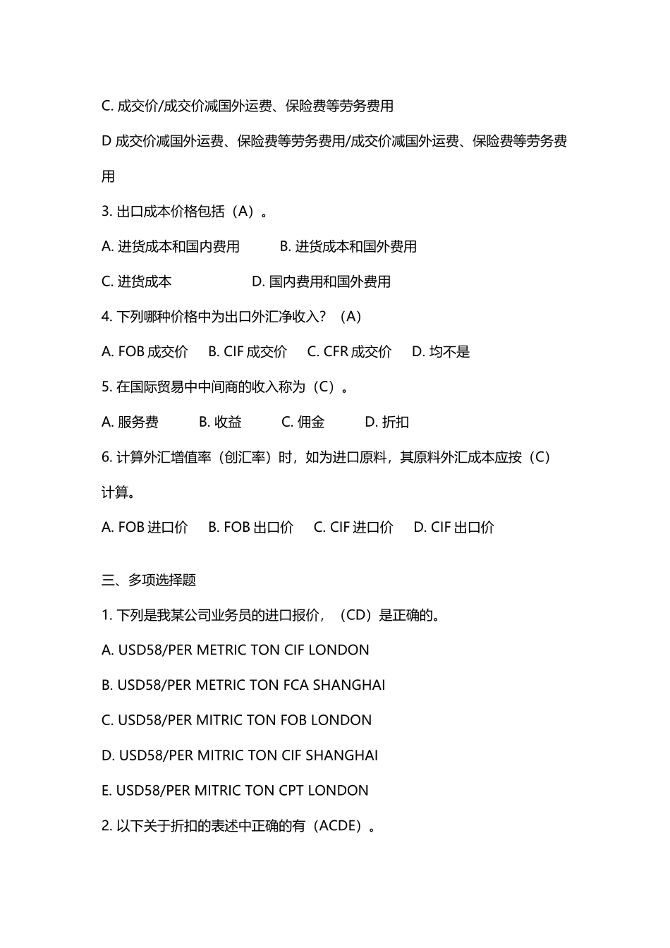 国际贸易实务复习题-第七章_第3页