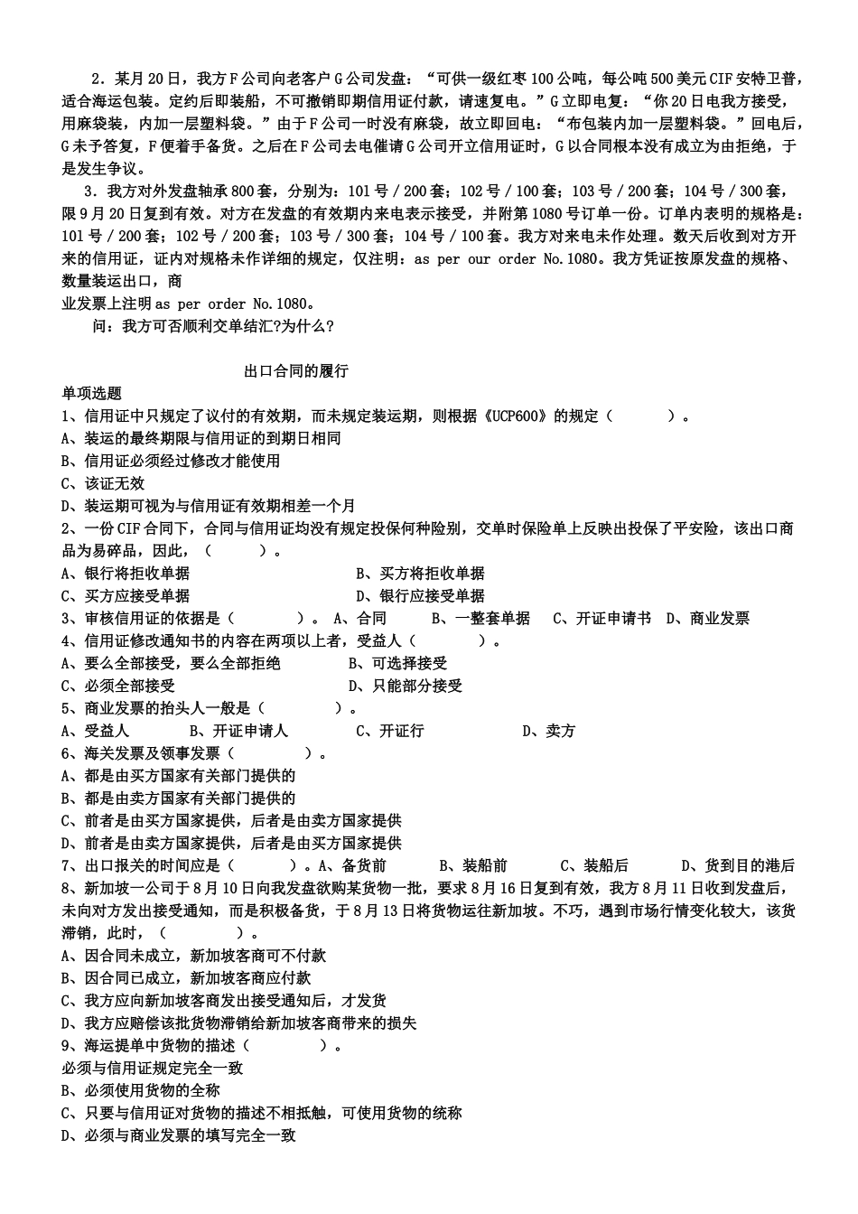 国际贸易合同的签订_第2页