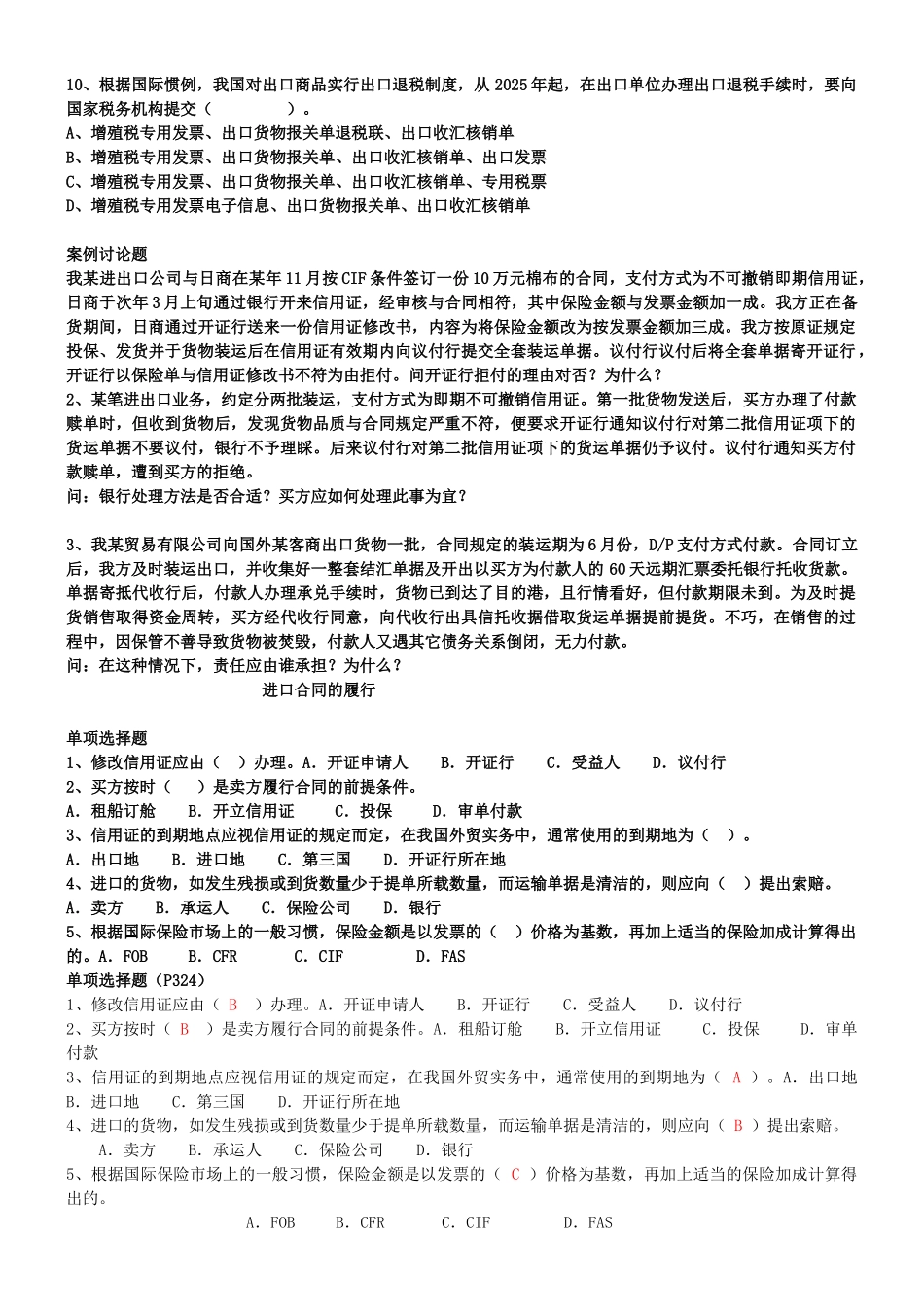 国际贸易合同的签订_第3页