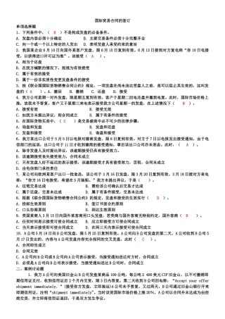 国际贸易合同的签订