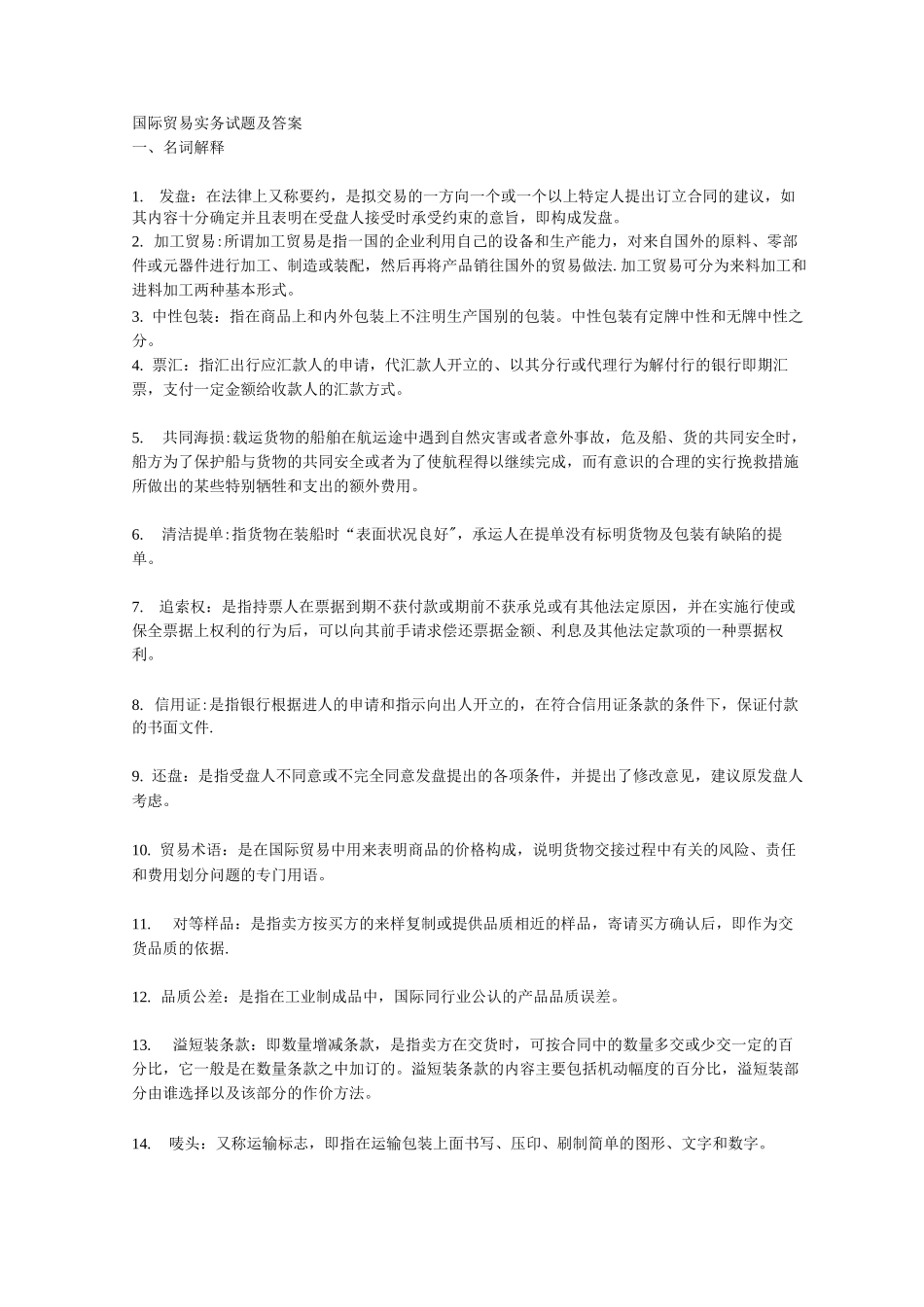 国际贸易实务复习题及答案_第1页