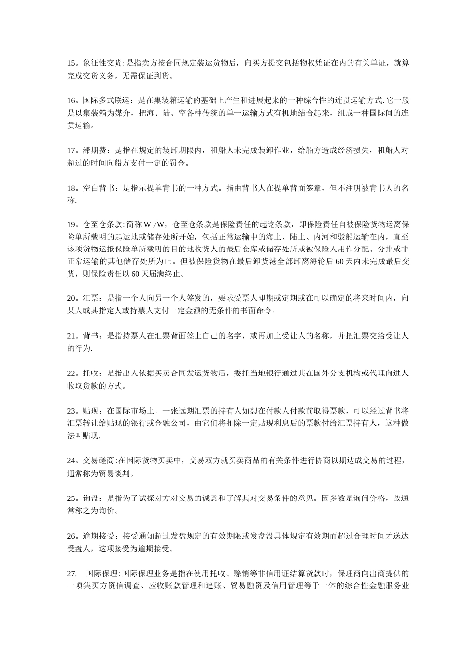 国际贸易实务复习题及答案_第2页