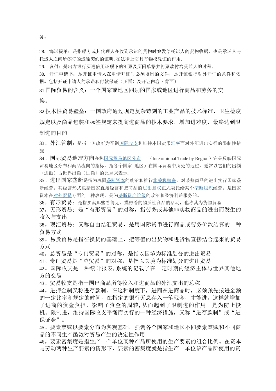 国际贸易实务复习题及答案_第3页