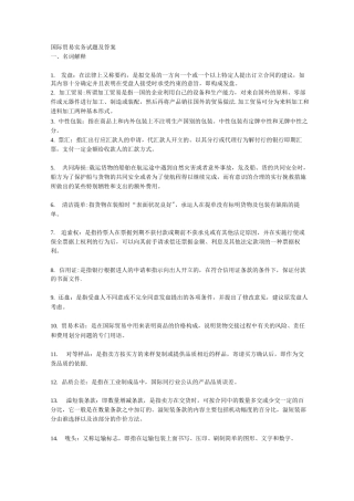 国际贸易实务复习题及答案