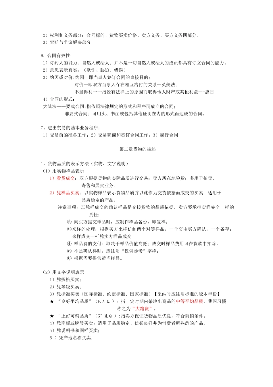 国际贸易实务与操作知识点自整理_第2页