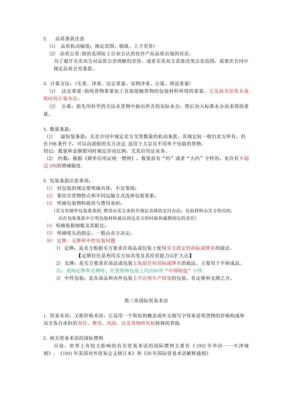 国际贸易实务与操作知识点自整理_第3页