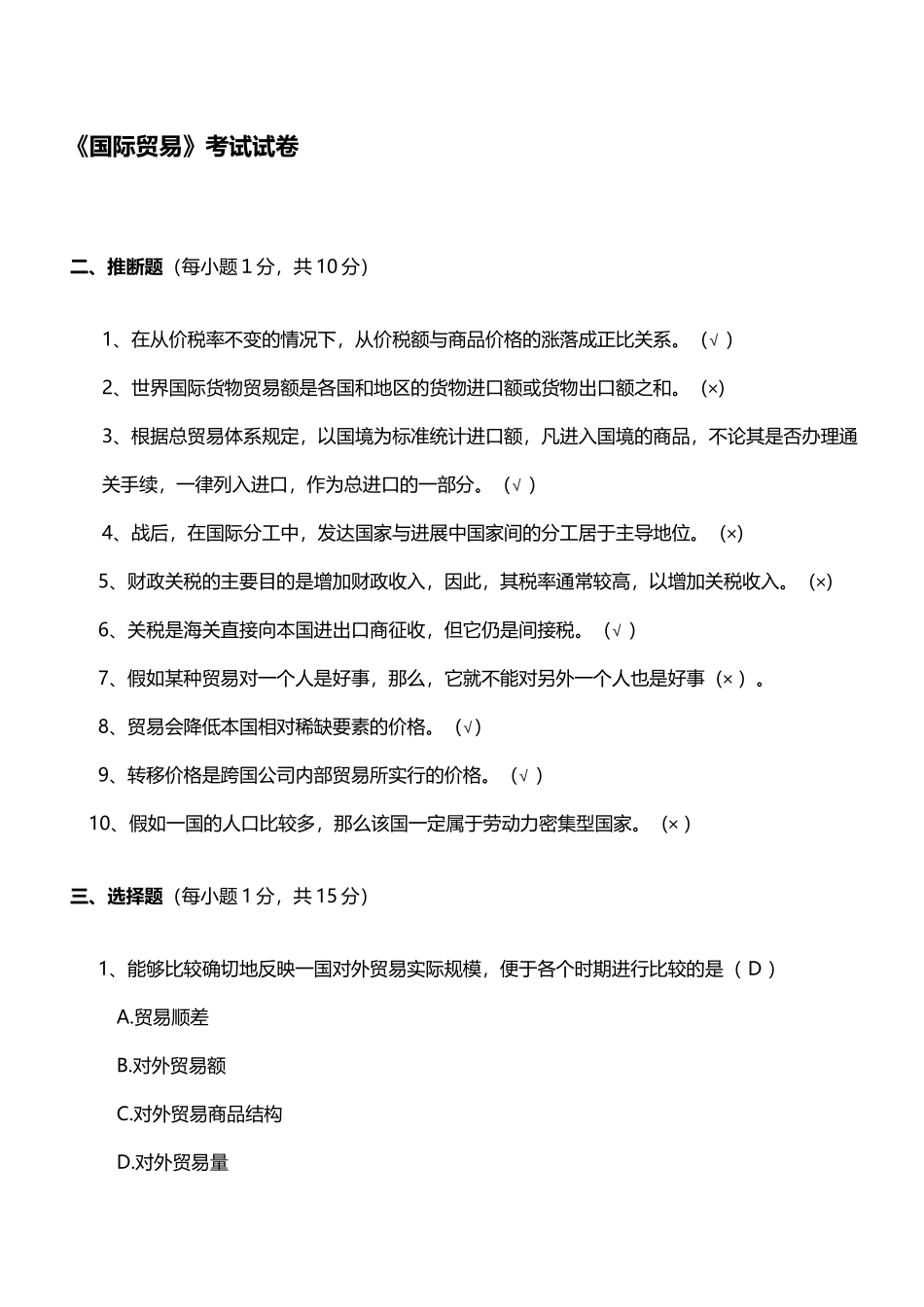 国际贸易学复习试题_第2页