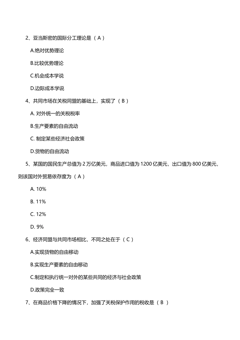 国际贸易学复习试题_第3页