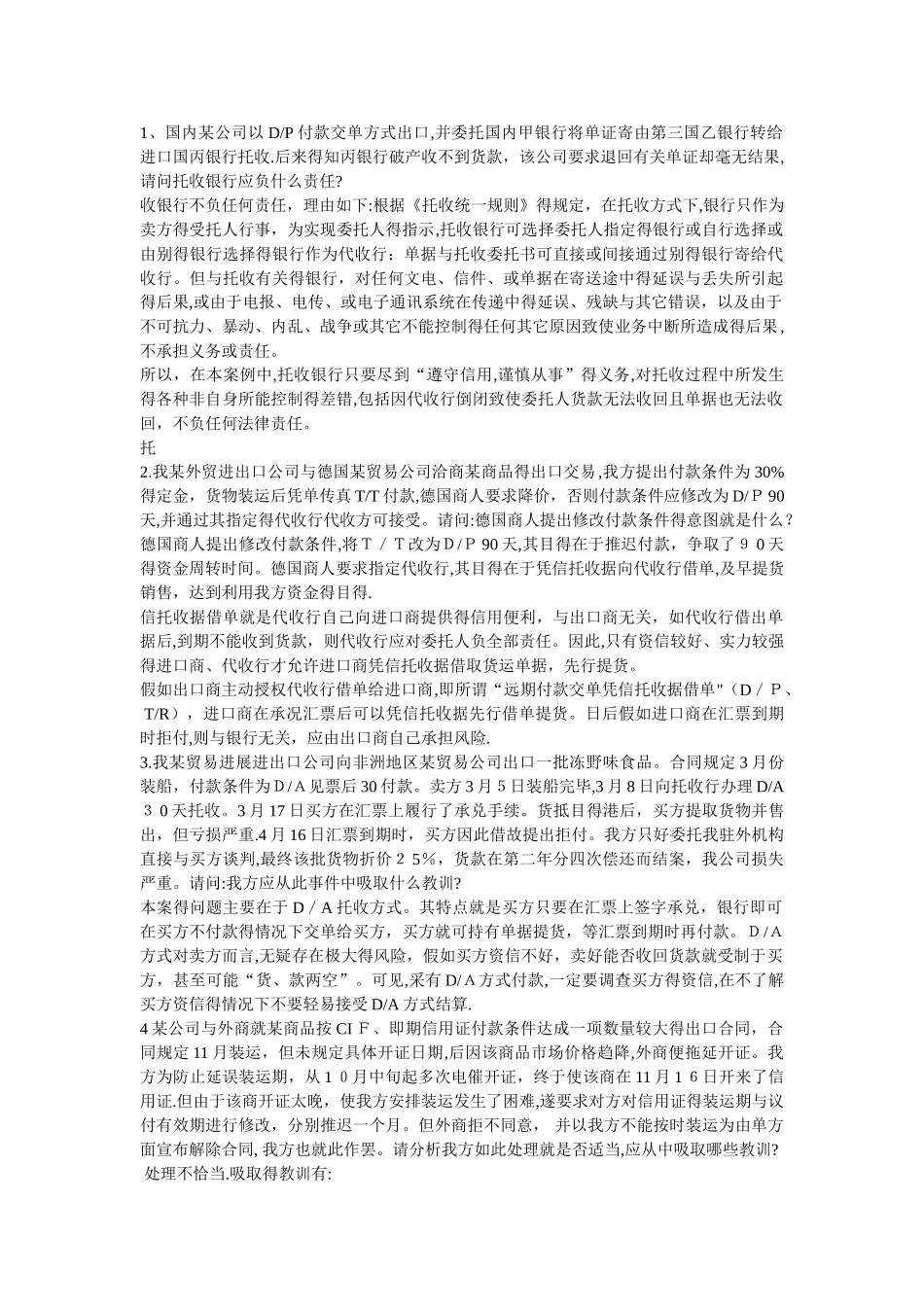 国际贸易实务案例分析_第1页