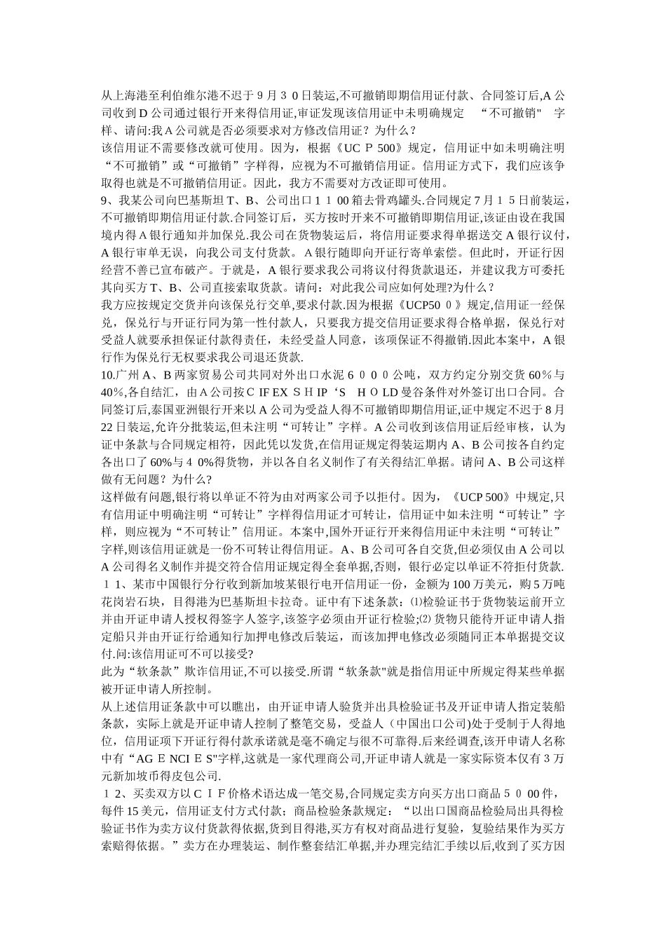 国际贸易实务案例分析_第3页