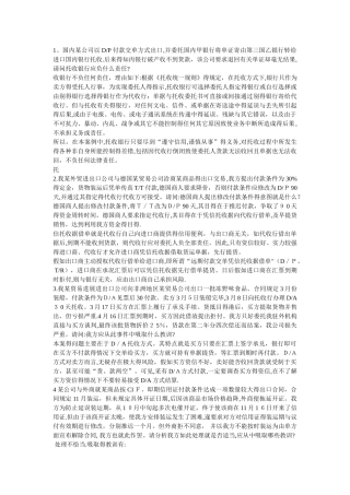 国际贸易实务案例分析