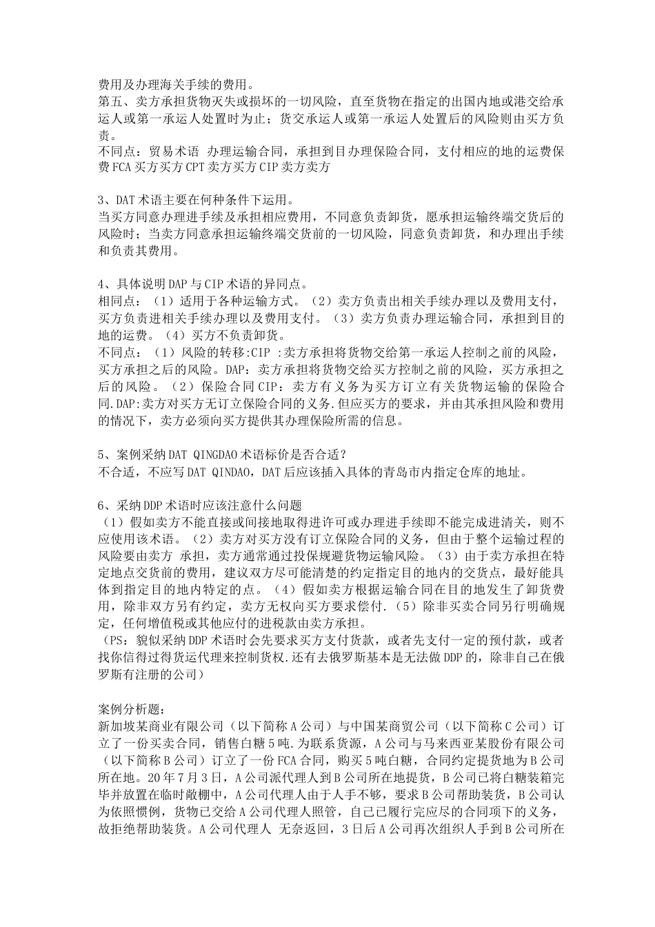 国际贸易实务课后习题答案_第2页