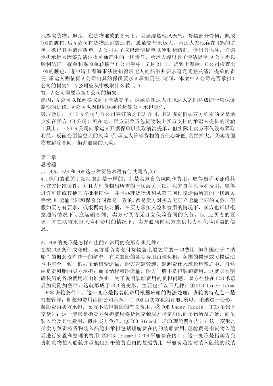 国际贸易实务课后习题答案_第3页