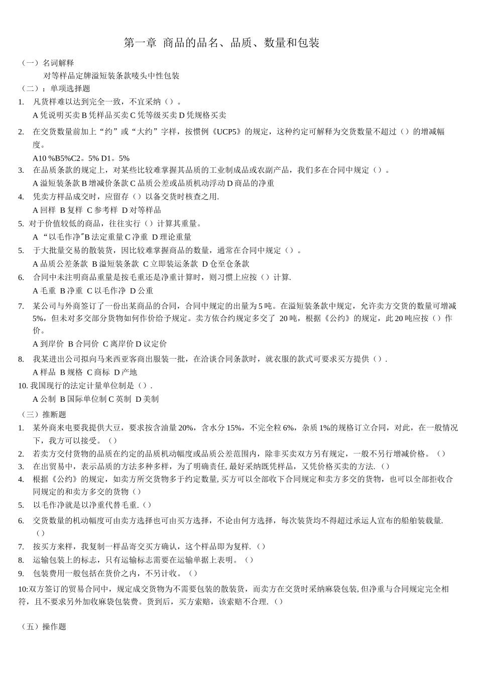 国际贸易实务练习题_第1页