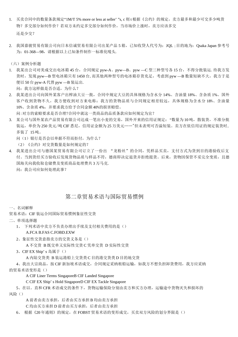 国际贸易实务练习题_第2页