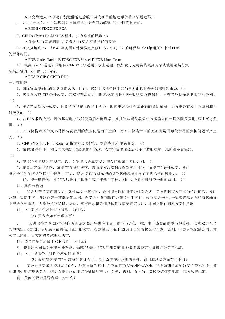 国际贸易实务练习题_第3页